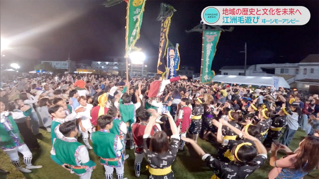 ＃IMAGINEおきなわ vol.105「江洲毛遊び（イーシ・モーアシビー）」