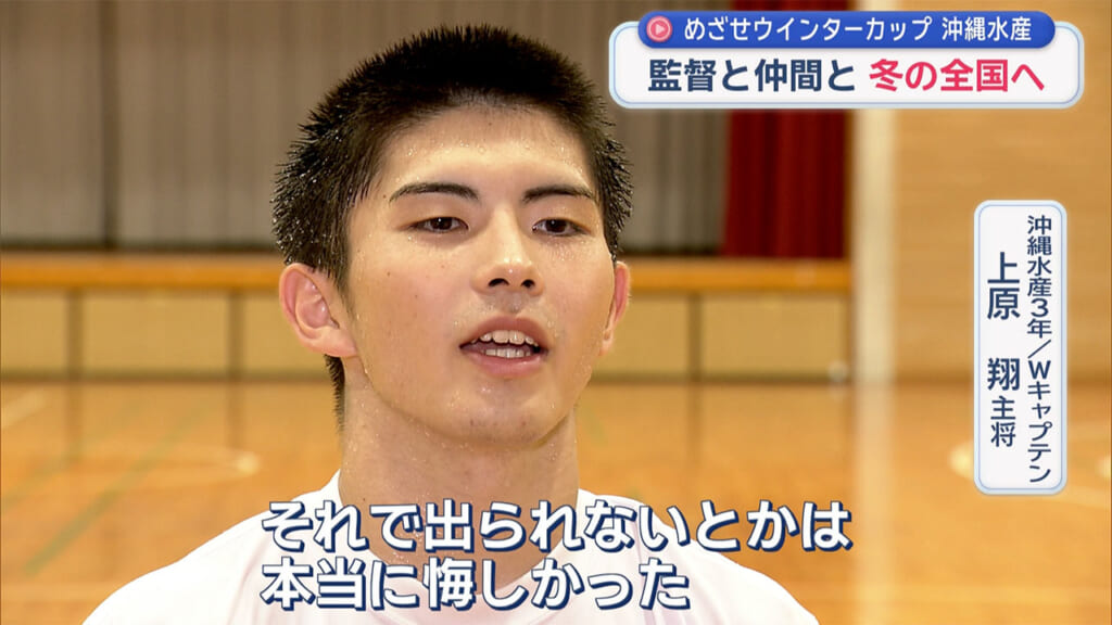 めざせウインターカップ　沖縄水産　監督と仲間と　冬の全国へ