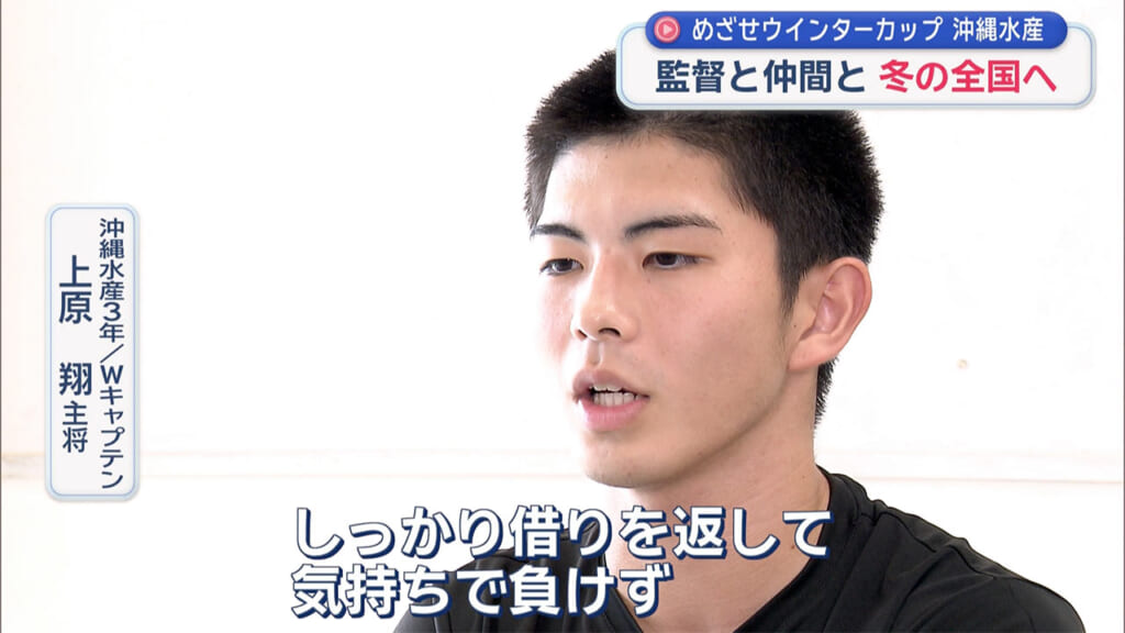 めざせウインターカップ　沖縄水産　監督と仲間と　冬の全国へ