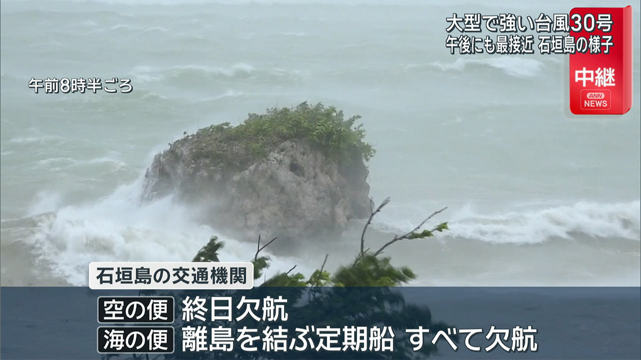 台風３０号 石垣島の様子