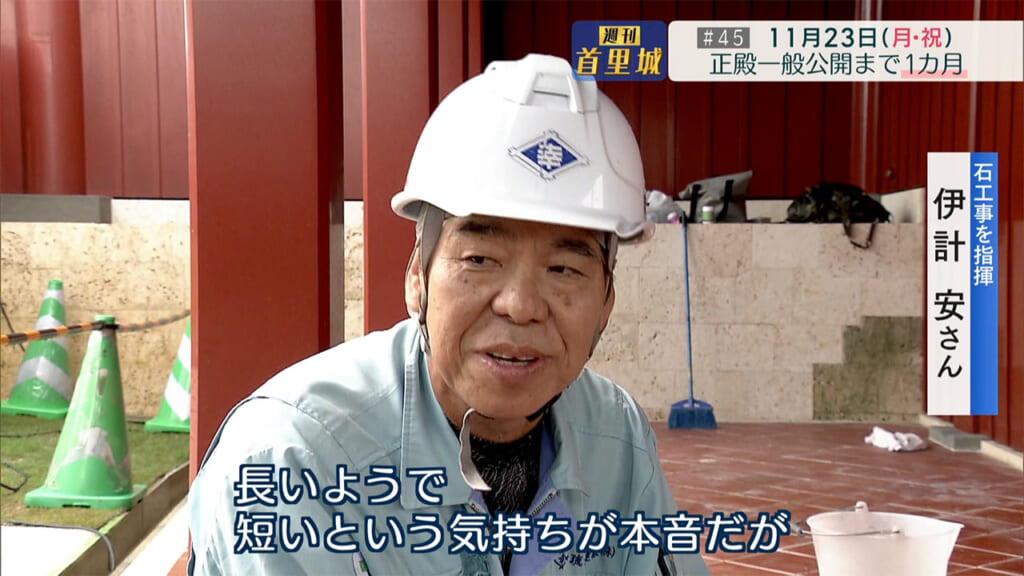 第45回 週刊首里城　正殿一般公開まで１カ月　34年前、人々はどう迎えた？
