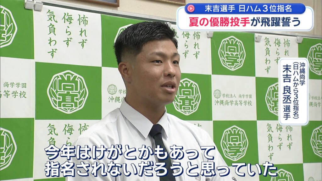 プロ野球ドラフト　5人の県出身選手に吉報