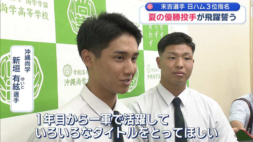 プロ野球ドラフト　5人の県出身選手に吉報