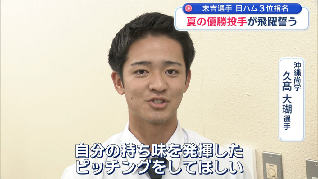 プロ野球ドラフト　5人の県出身選手に吉報