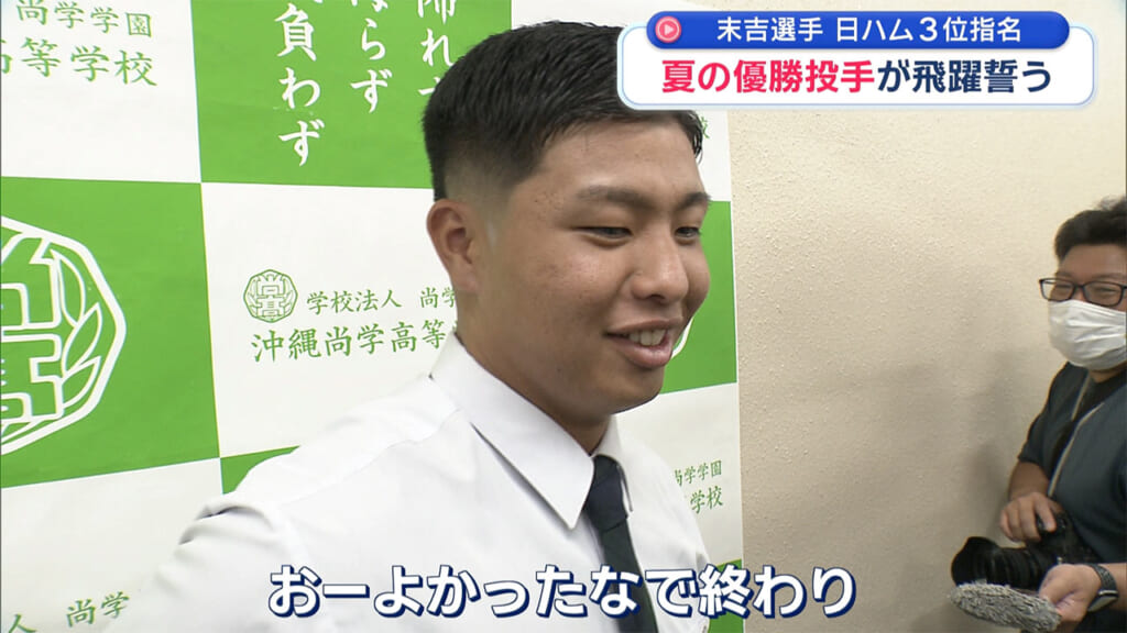 プロ野球ドラフト　5人の県出身選手に吉報