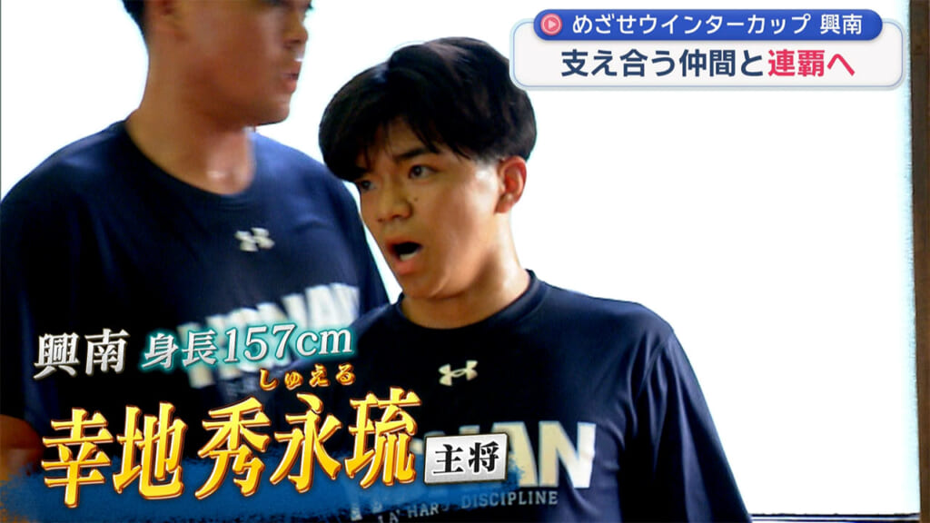 めざせウインターカップ　興南　支え合う仲間と連覇へ