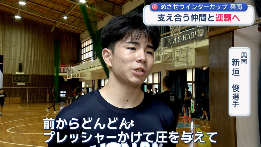 めざせウインターカップ　興南　支え合う仲間と連覇へ