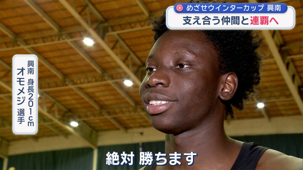 めざせウインターカップ　興南　支え合う仲間と連覇へ