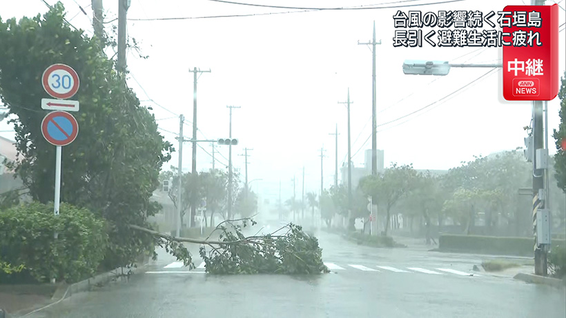 台風30号 石垣島で影響長引く