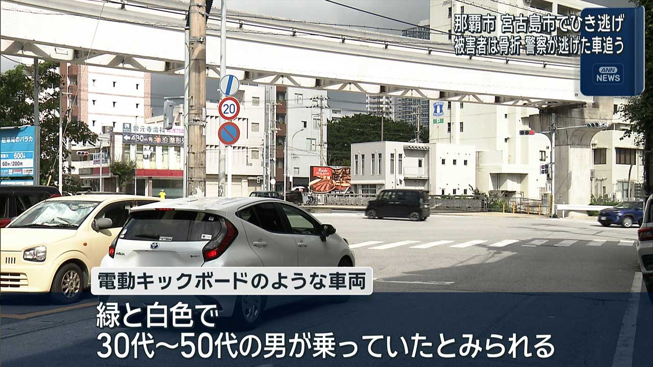 電動キックボード状の車両と原付が衝突　原付の男性重傷