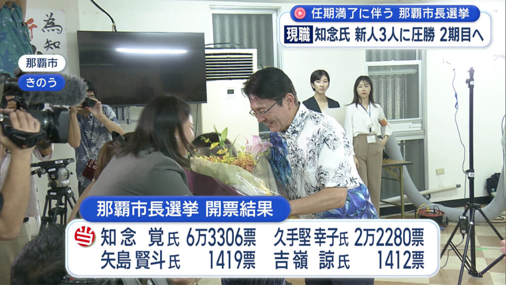 那覇・豊見城市長選　いずれも現職が２回目の当選を決める