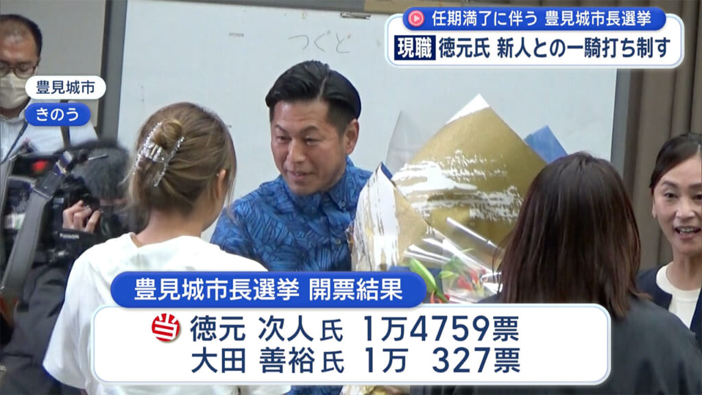 那覇・豊見城市長選　いずれも現職が２回目の当選を決める