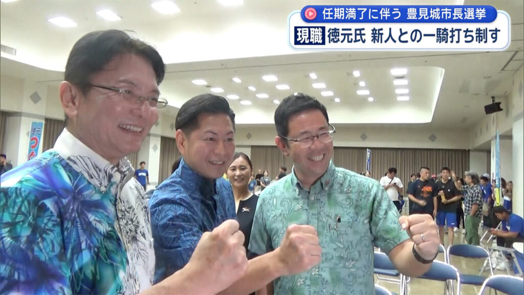 那覇・豊見城市長選　いずれも現職が２回目の当選を決める