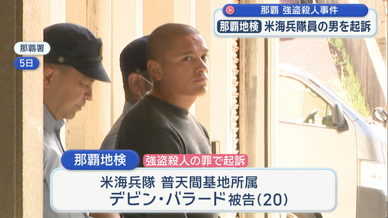 那覇のホテルで強殺事件 地検が米海兵隊員の男を起訴