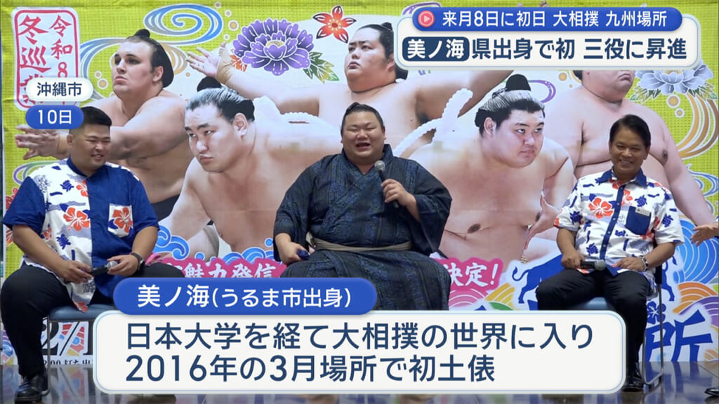 【大相撲】九州場所で県出身・美ノ海が「小結」に昇進