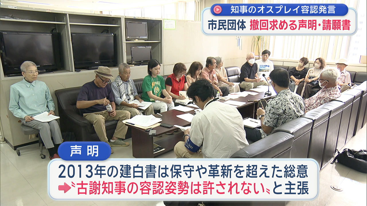 古謝沖縄県知事のオスプレイ容認に反対 発言の撤回を求める声明・嘆願書