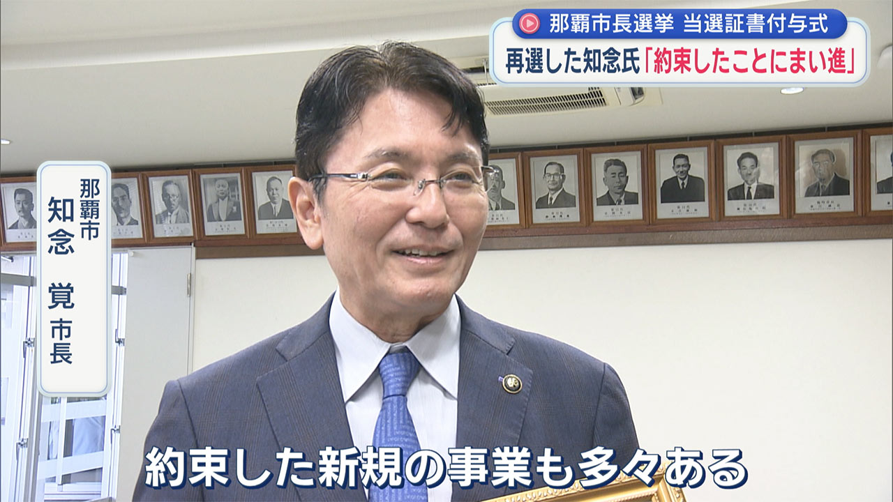那覇市長選挙で再選した知念覚市長に当選証書付与「約束したことにまい進」