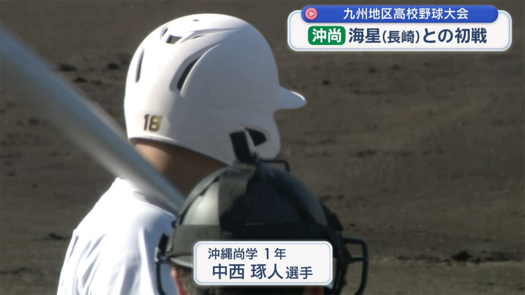 高校野球九州大会 沖尚が初戦突破