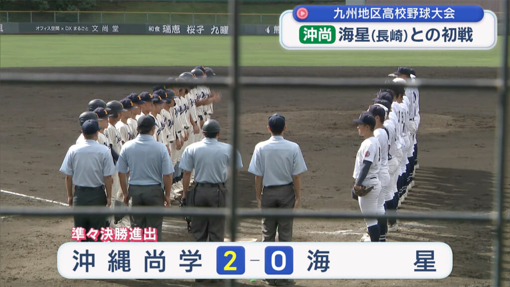 高校野球九州大会 沖尚が初戦突破