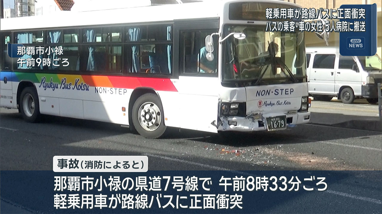 軽乗用車が路線バスに突っ込む　5人が病院に搬送