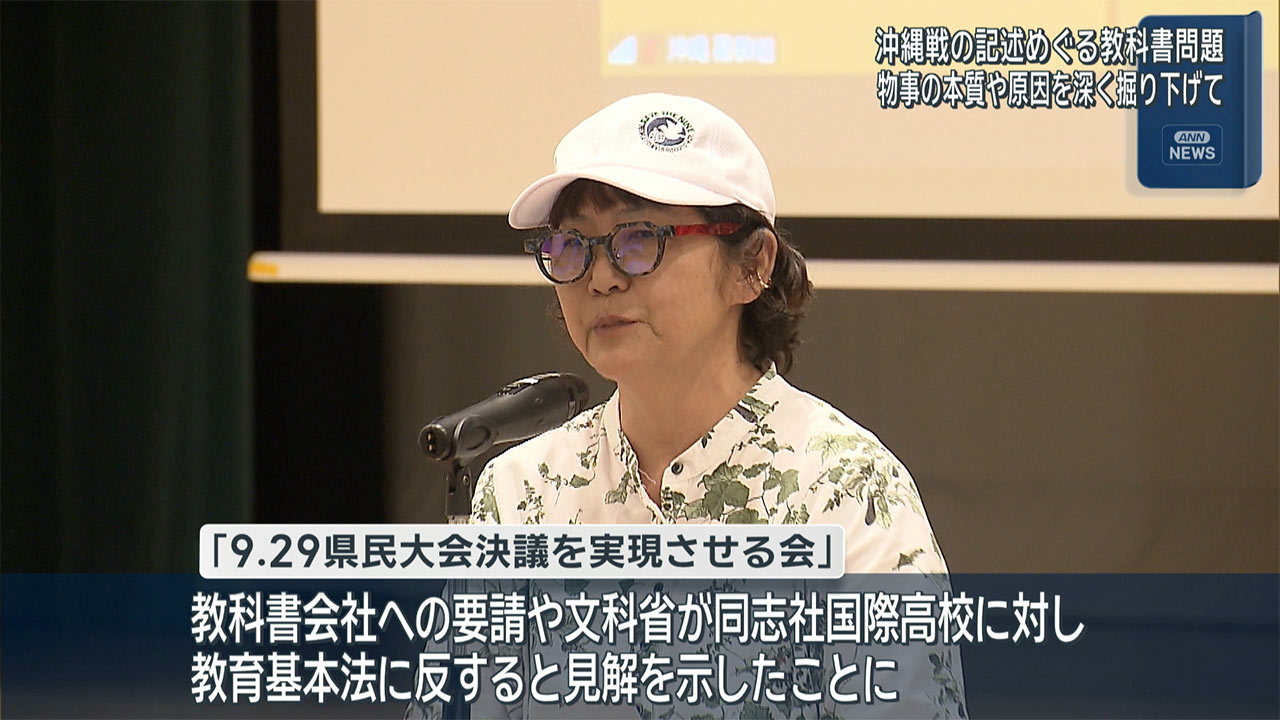 教科書で教える指導の講演　9.29県民大会決議を実現させる会 報告会