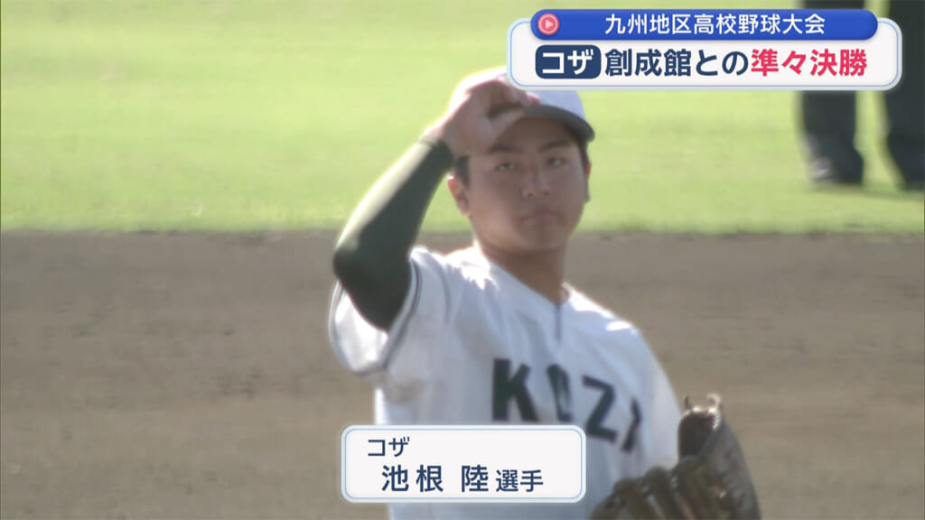 高校野球九州大会　ベスト4をかけたコザの一戦