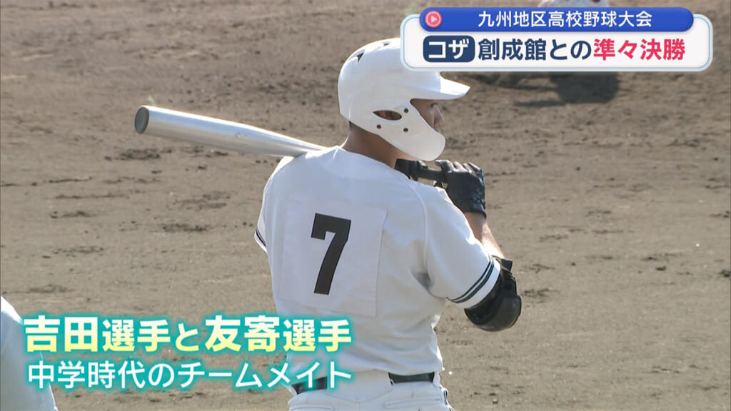 高校野球九州大会　ベスト4をかけたコザの一戦