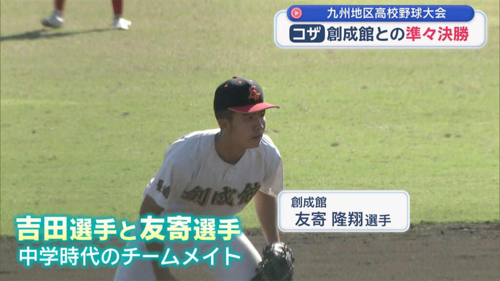 高校野球九州大会　ベスト4をかけたコザの一戦