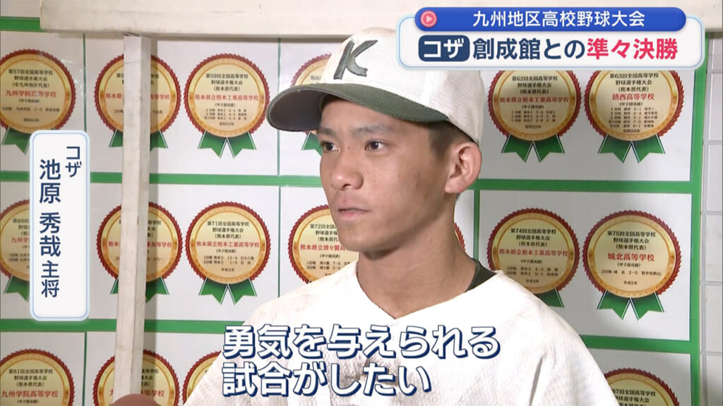 高校野球九州大会　ベスト4をかけたコザの一戦