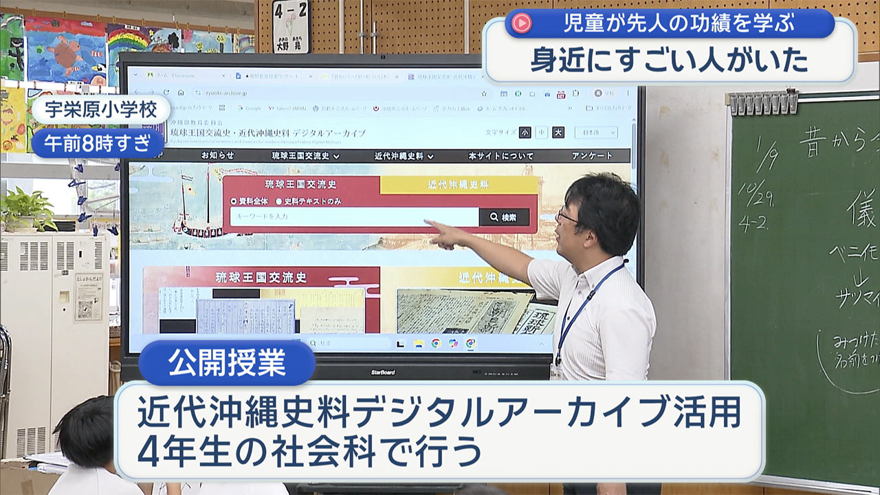 近代沖縄史料デジタルアーカイブ小学校で公開授業