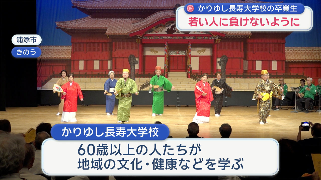 かりゆし長寿大学校で卒業生による文化祭
