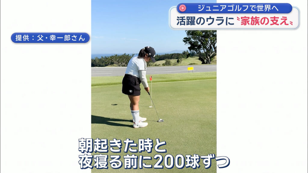 ゴルフで世界を目指す１１歳　～金城桃音選手～