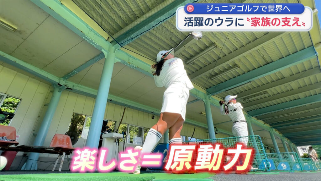 ゴルフで世界を目指す１１歳　～金城桃音選手～