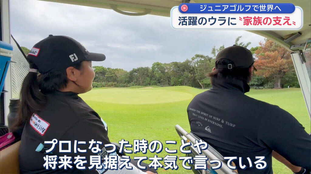 ゴルフで世界を目指す１１歳　～金城桃音選手～