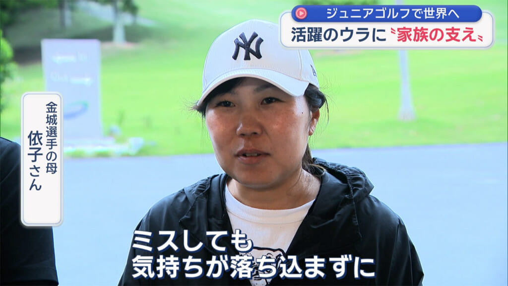 ゴルフで世界を目指す１１歳　～金城桃音選手～