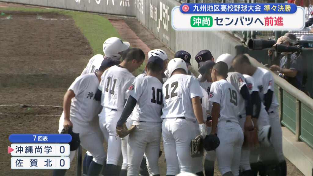 高校野球九州大会　ベスト４をかけた沖尚の一戦