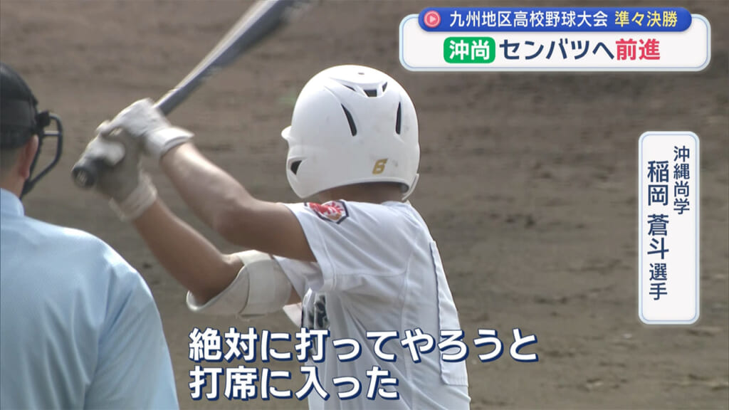 高校野球九州大会　ベスト４をかけた沖尚の一戦