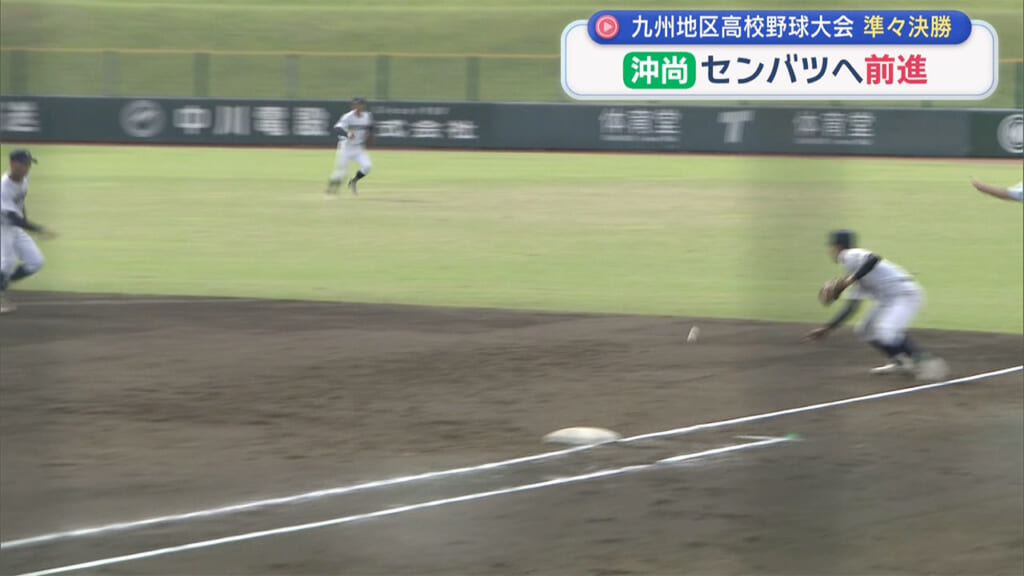 高校野球九州大会　ベスト４をかけた沖尚の一戦