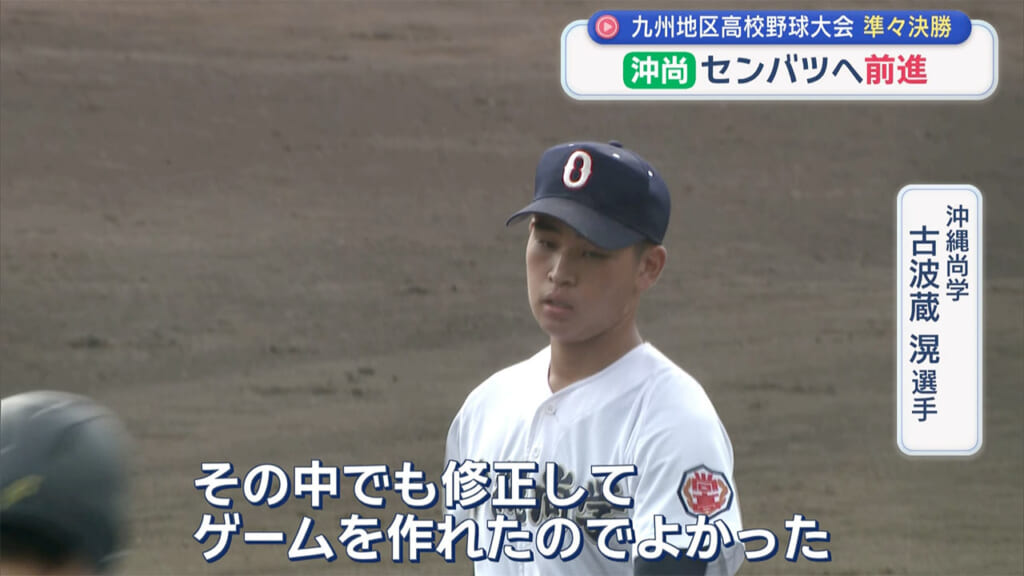 高校野球九州大会　ベスト４をかけた沖尚の一戦