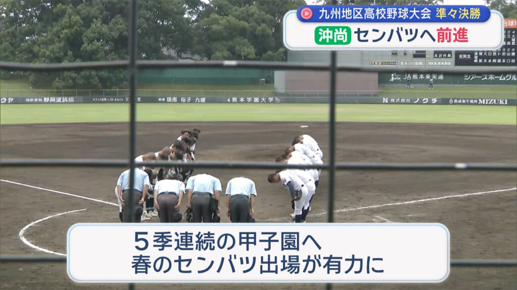 高校野球九州大会　ベスト４をかけた沖尚の一戦