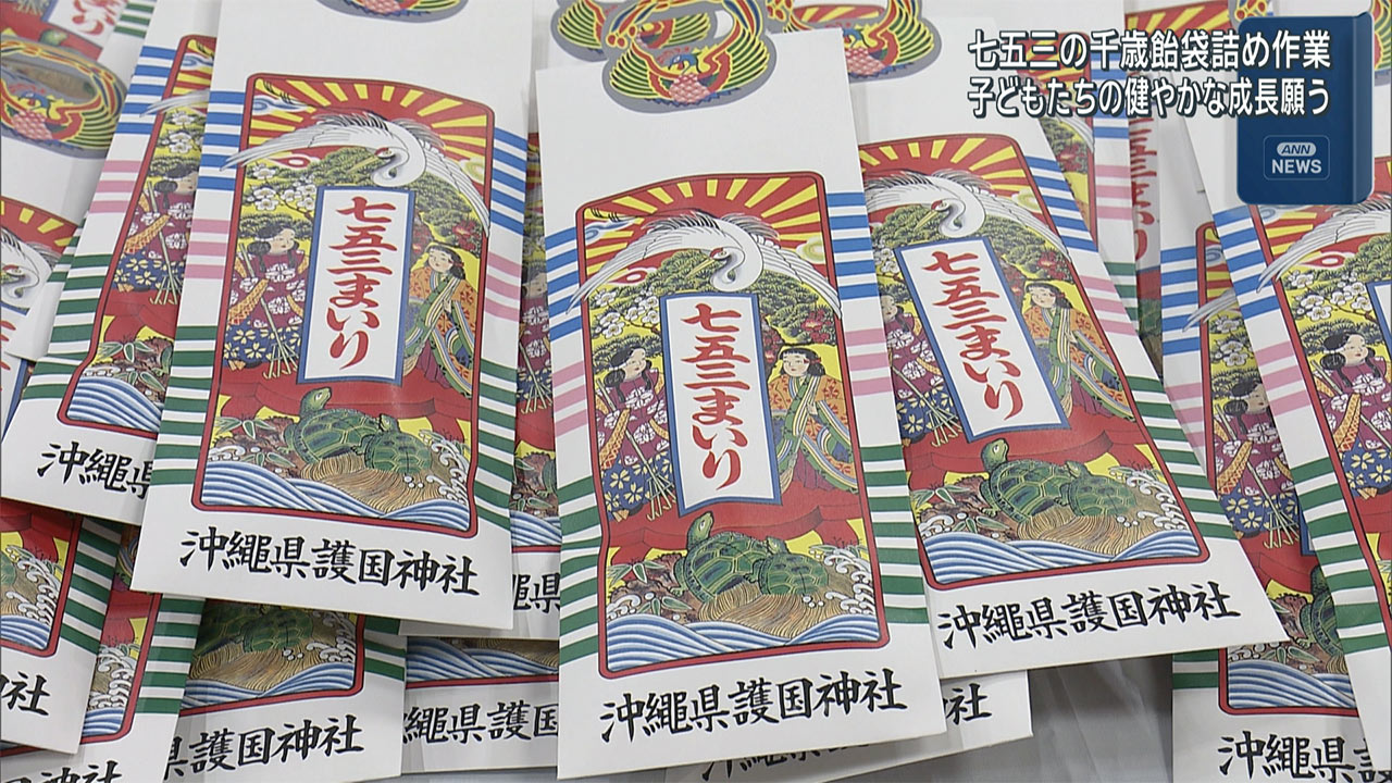護国神社　七五三前に千歳飴袋詰め作業