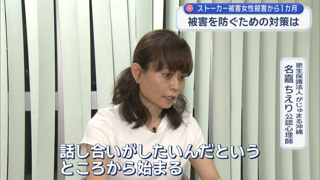 宜野湾女性殺害事件から1ヵ月