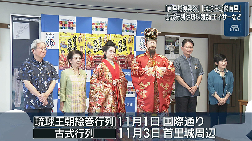 11月1日から首里城復興祭