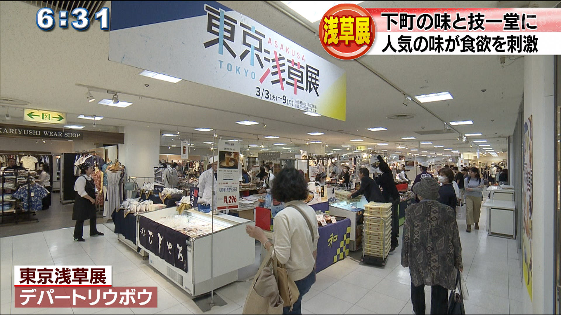 下町の味と技一堂に 東京浅草展