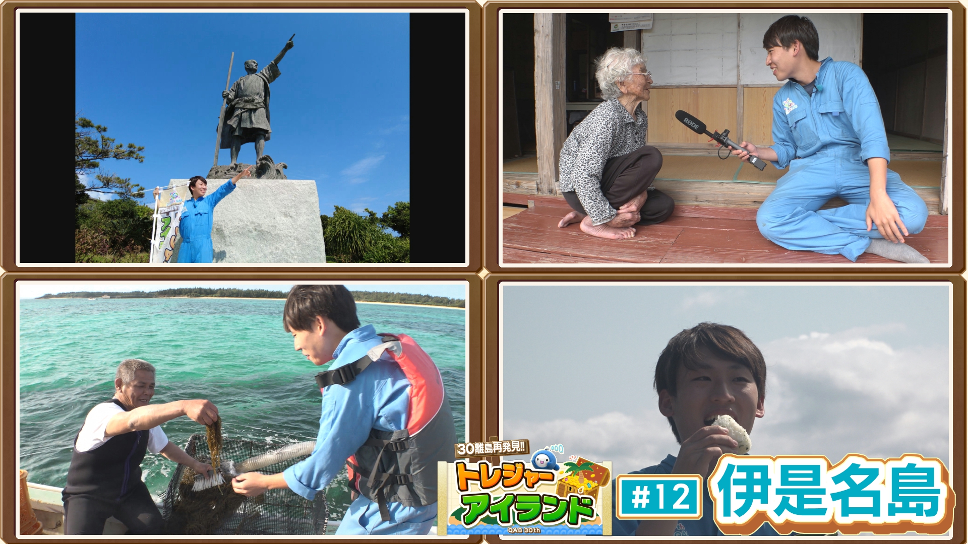 30離島再発見!! トレジャーアイランド「伊是名島」