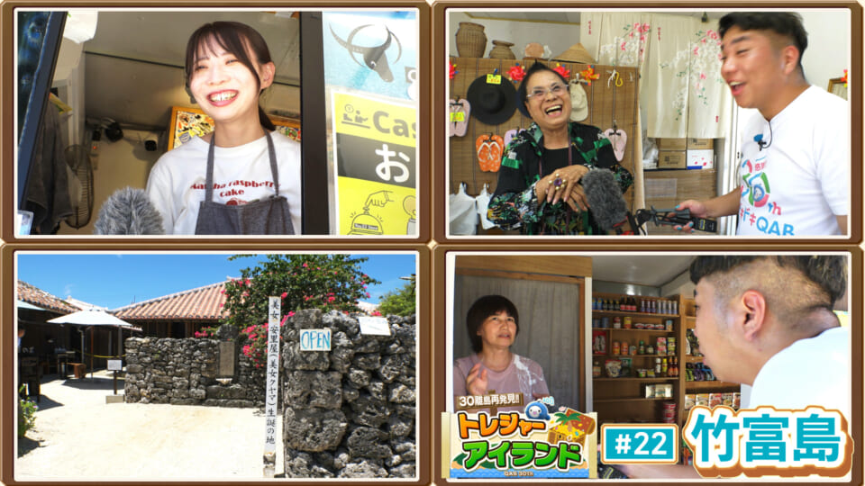 30離島再発見!! トレジャーアイランド「竹富島」