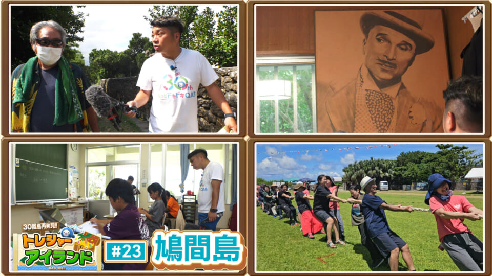 30離島再発見!! トレジャーアイランド「鳩間島」