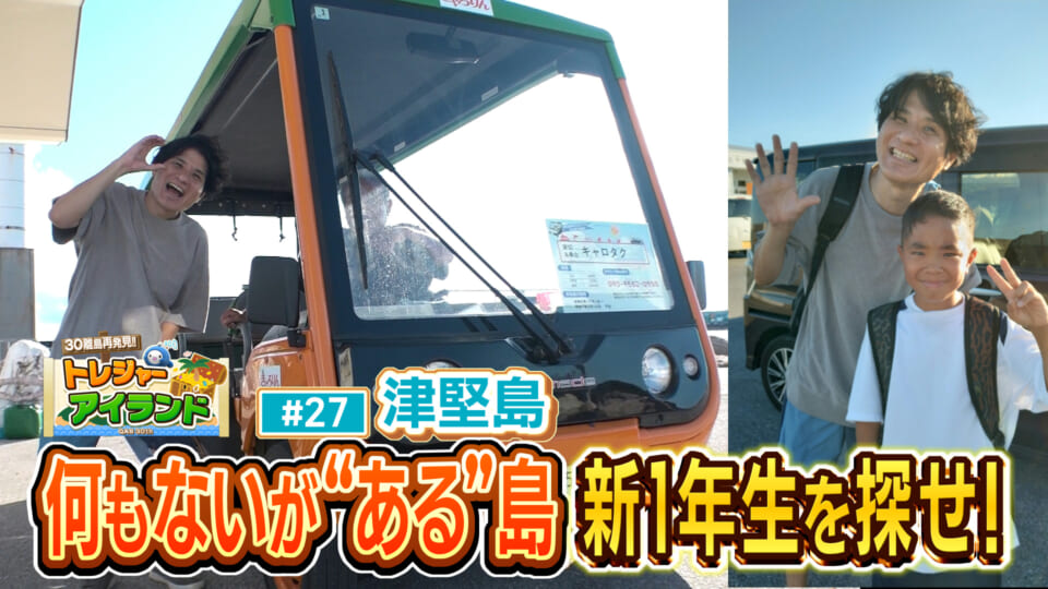 30離島再発見!! トレジャーアイランド「津堅島」