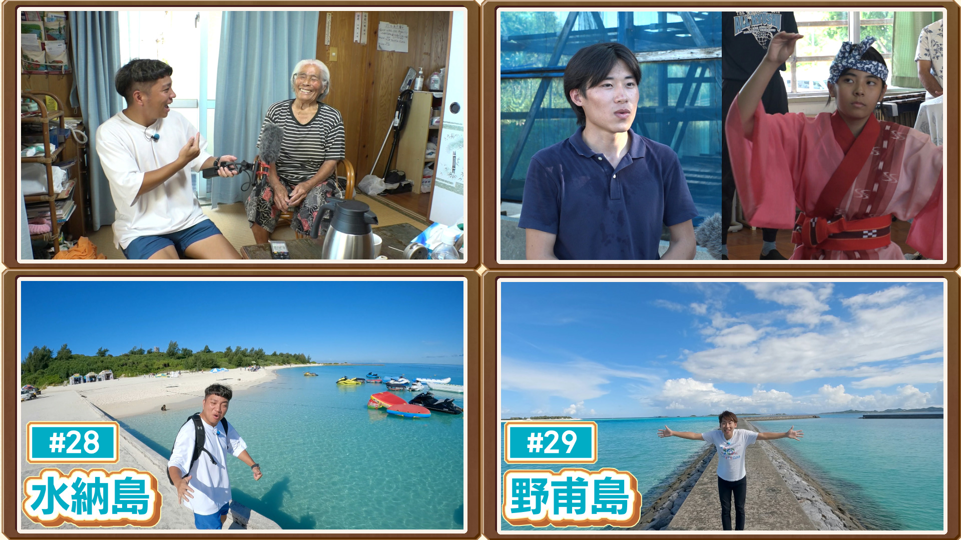 30離島再発見!! トレジャーアイランド「水納島・野甫島」