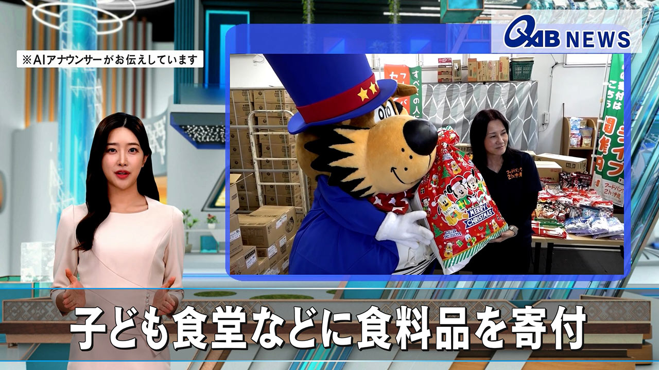 子ども食堂などに食料品を寄付